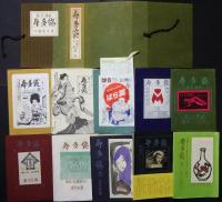 寿多袋　全30冊+別冊「酒井徳男追悼号」