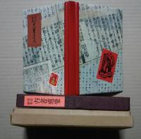 らくがき古書道楽