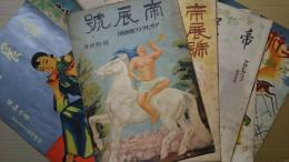 アサヒグラフ臨時増刊　帝展号　昭和4-14年（内S7・S10 欠）+週間朝日臨時増刊・昭和5年美術の秋