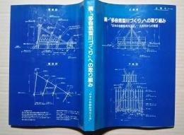 続・「多自然型川づくり」への取り組み:「日本の伝統的河川工法」-大井川からの発信