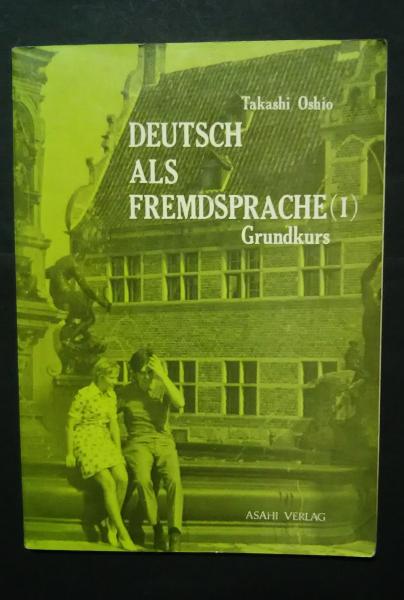 Deutsch Als Fremdsprache 1 Grundkurs 初級読本 新しいドイツ語 1 Korbinian Braun Lorenz Nieder Friedrich Schm E 小塩節 文遊舎 古本 中古本 古書籍の通販は 日本の古本屋 日本の古本屋