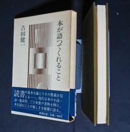 本が語ってくれること