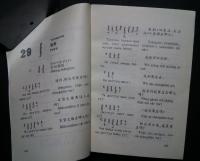 蒙中会話手冊　下冊