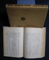 趣味の釣魚十二ヶ月
