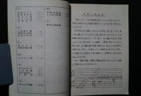 日本民謡選集　第3編