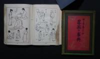 略画の辞典-描き易い画の手本