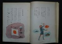 大東亜戦争　少国民詩集