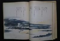 大東亜戦争　少国民詩集