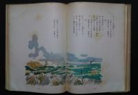 大東亜戦争　少国民詩集