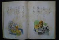 大東亜戦争　少国民詩集
