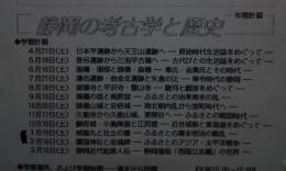 「静岡の考古学と歴史」第23回2008年度　全12回分