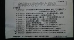 「静岡の考古学と歴史」第23回2007年度　第1-9回、第12回　10回分（全12回内）　