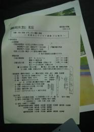 「静岡の考古学と歴史」2009．6・20　第3回　律令時代の静岡‐有度氏とケイセイ遺跡・片山廃寺