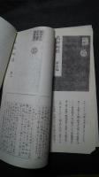 「静岡の考古学と歴史」2007．3・17　第12回　近代郡誌・町村誌の編纂-明治の市町村合併をめぐって　　