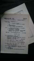 「静岡の考古学と歴史」2005．3・19　第6回　「今川氏とその時代」-南北朝内乱から室町時代へ