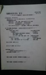 「静岡の考古学と歴史」2003．10・18　第1回　天王山遺跡と割田原遺跡