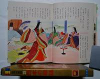 オールカラー版世界の童話　29　日本の絵話（はちかぶりひめ、他）