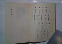 粋女伝-女のなかの女たち