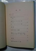缶詰原料の知識-蔬菜篇:調査資料別冊2
