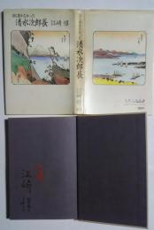 誰も書かなかった清水次郎長