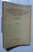 服部植物研究所報告　NO.20 　The Journal of The Hattori Botanical labo.