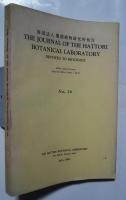 服部植物研究所報告　NO.26 　The Journal of The Hattori Botanical labo.
