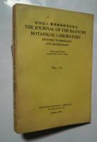 服部植物研究所報告　NO.31 　The Journal of The Hattori Botanical labo.