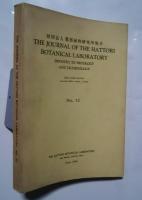 服部植物研究所報告　NO.32 　The Journal of The Hattori Botanical labo.