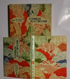 あそびあいてはおばあさん:岩波ものがたりの本111