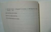 sajnovics Naplója 1768-1769-1770:Bibliotheca Regulyana I.
