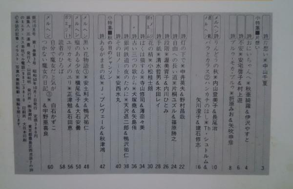 月刊 銀河-詩と童話 S50.10月号(寺山修二・天沢退二郎・矢川澄子