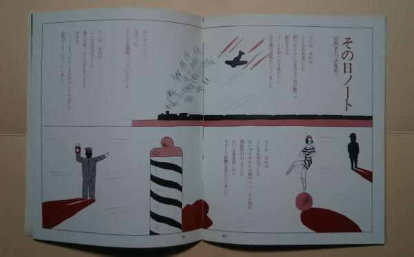 月刊 銀河-詩と童話 S50.10月号(寺山修二・天沢退二郎・矢川澄子