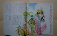 月刊　銀河-詩と童話　S50.10月号