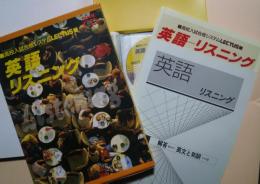 英語-リスニング　高校入試合格システムLectus　NHK　CD