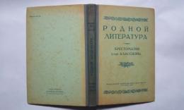 родной　литература- хрестоматия　６-це　класснэнь