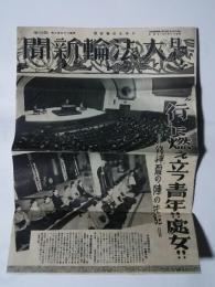 日本大法輪新聞　第23号　昭和12年6月1日