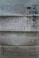 日本大法輪新聞　第23号　昭和12年6月1日