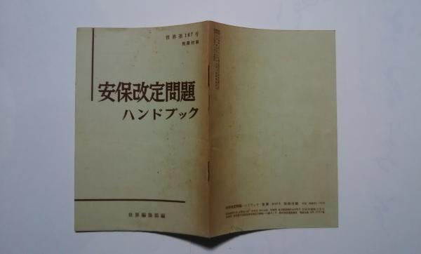 算数・数学教育実践講座 全20巻+別冊（総目次・索引）(銀林浩・矢野