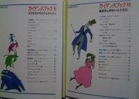わくわくランド　ガイダンスブック　全12巻揃（三びきのやぎのがらがらどん・けむしのモック・まぼろしのかいとうゼロ、他）