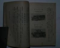 自動車工術参考書　第1篇　機能構造