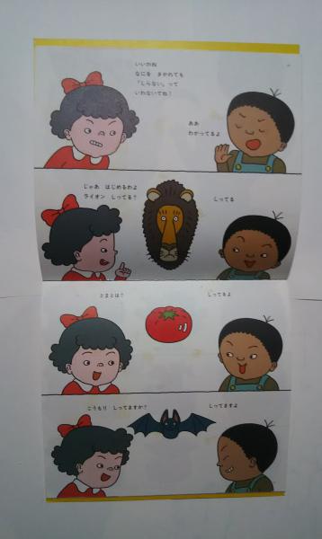 だましっこ:かがくのとも 167号(佐伯俊男) / 古本、中古本、古