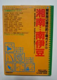 関東周辺堤防釣り場ガイド　4　湘南-南伊豆:タツミつりシリーズ　4