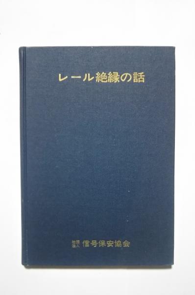 日本語中級J501 -中級から上級へ 英語版 / 文遊舎 / 古本、中古