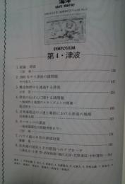 月刊海洋　261　Symposium 第4・津波