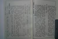 日蓮主義教学大観　1