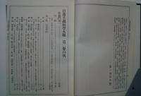 日蓮主義教学大観　1