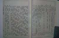 日蓮主義教学大観　1