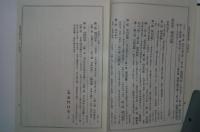 日蓮主義教学大観　1