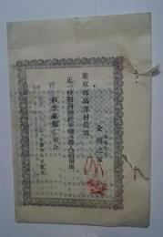 庵原郡高部村鳥坂　正一位稲荷神社奉燈並絵入掛扇面　四季乱題二句合