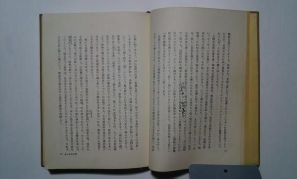 易学入門 易学入門 | 安岡 正篤 |本 | 通販 | Amazon